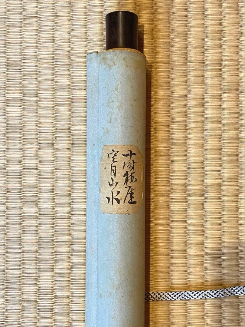 掛軸 18、22、94、162、4幅セット