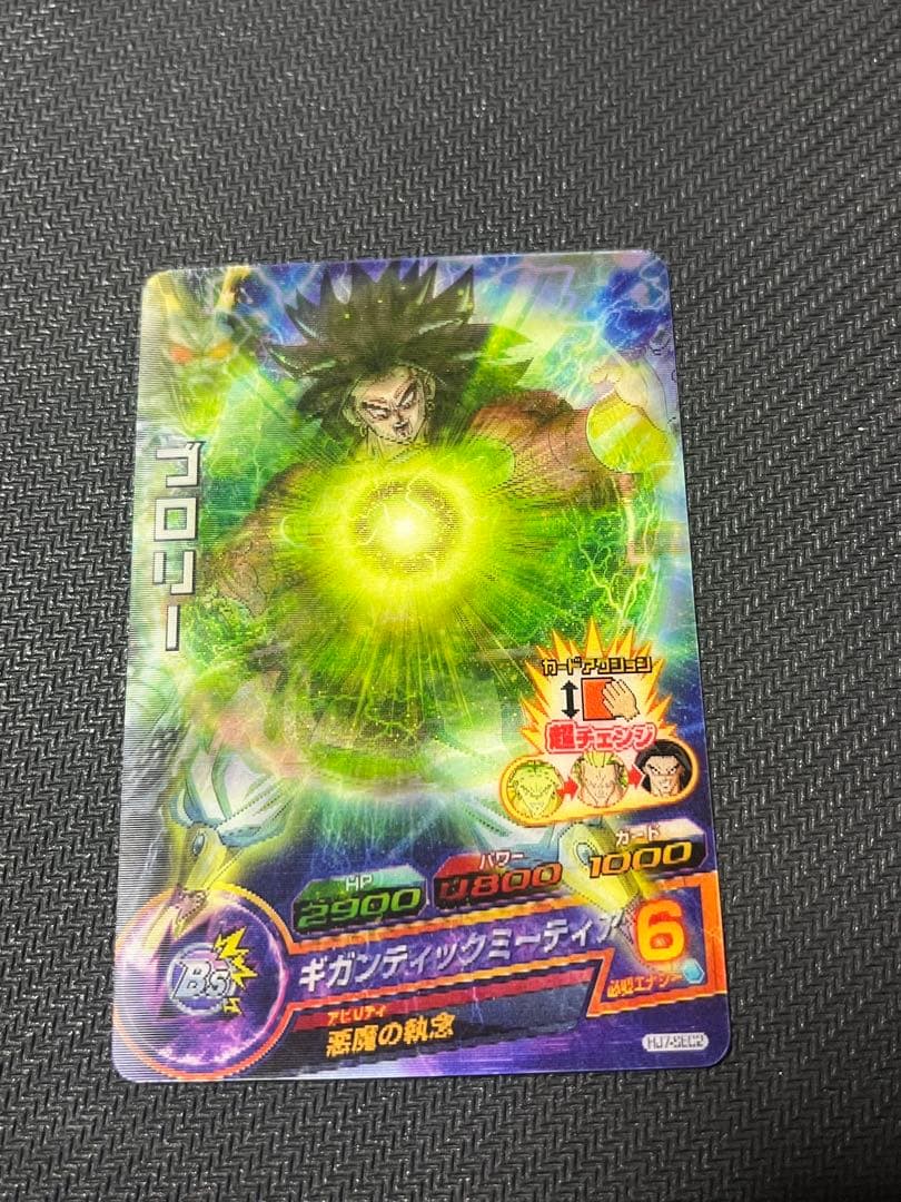 ドラゴンボールヒーローズ HJ7-SEC2 ブロリー 未使用品