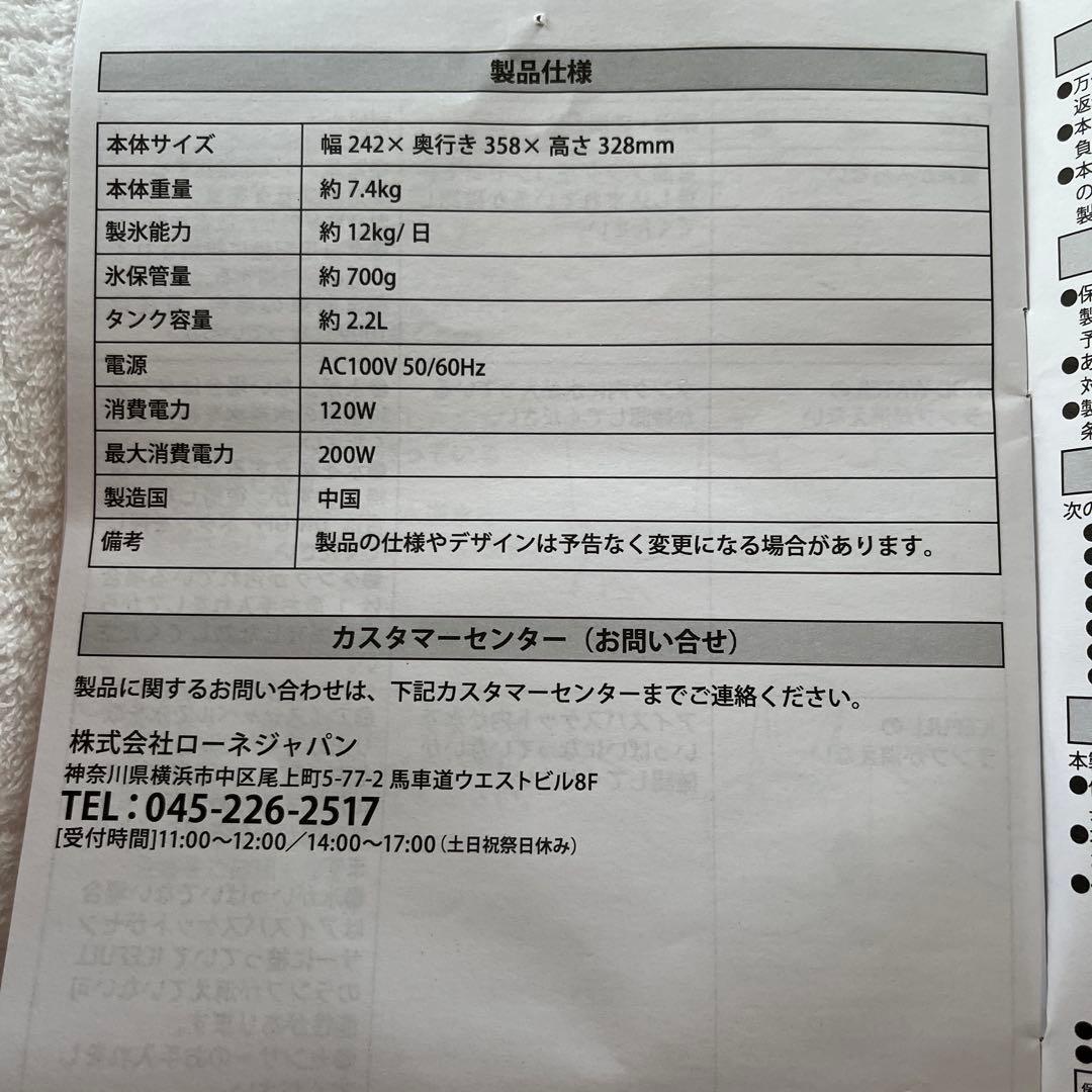 家庭用　高速製氷器　新品未使用