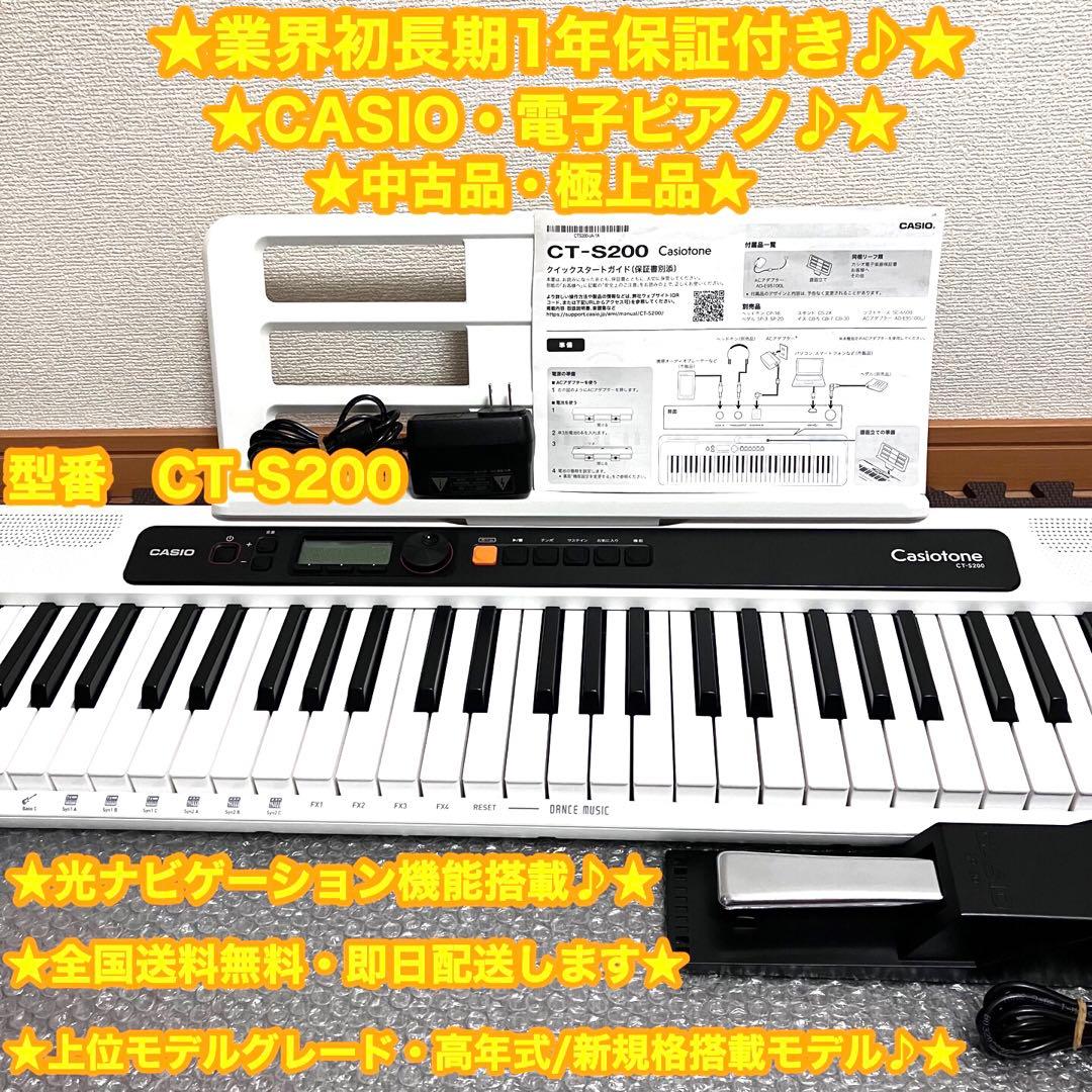 CASIO カシオ　電子ピアノ　電子キーボード　CT-S200✨極上品・大特価✨