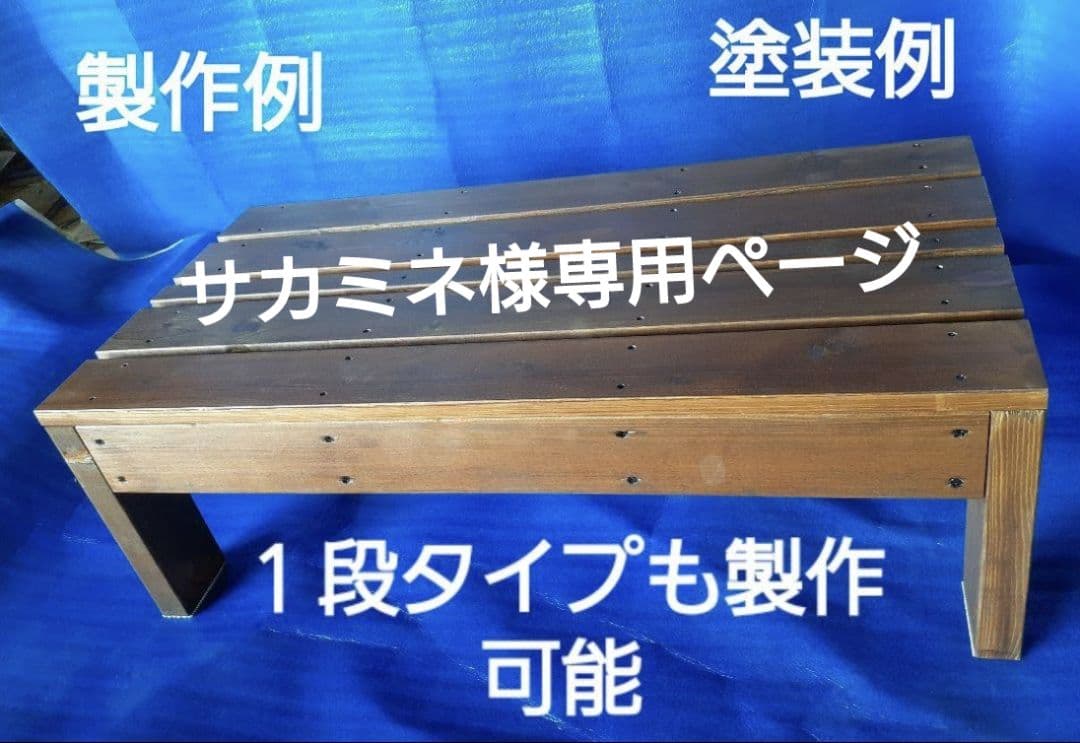 サカミネページ　オーダー水槽台