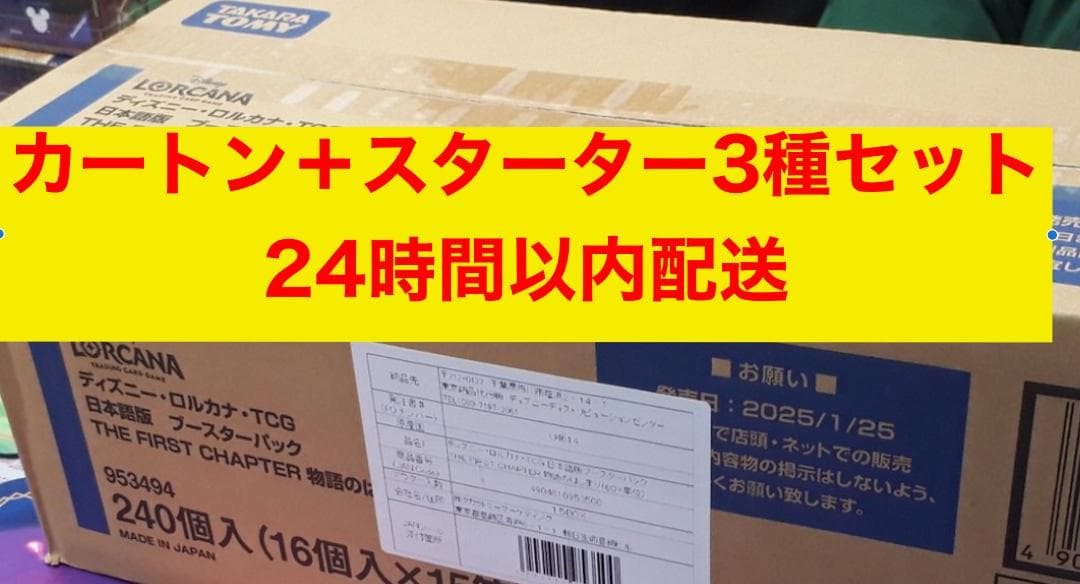 ディズニー ロルカナ 日本語版 1カートン スターターセット