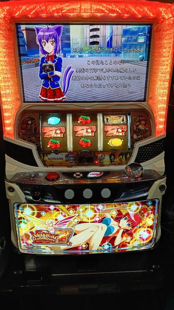 スロット パチスロ 実機 マジカルハロウィン7 不要機 家庭用仕様 ボリューム
