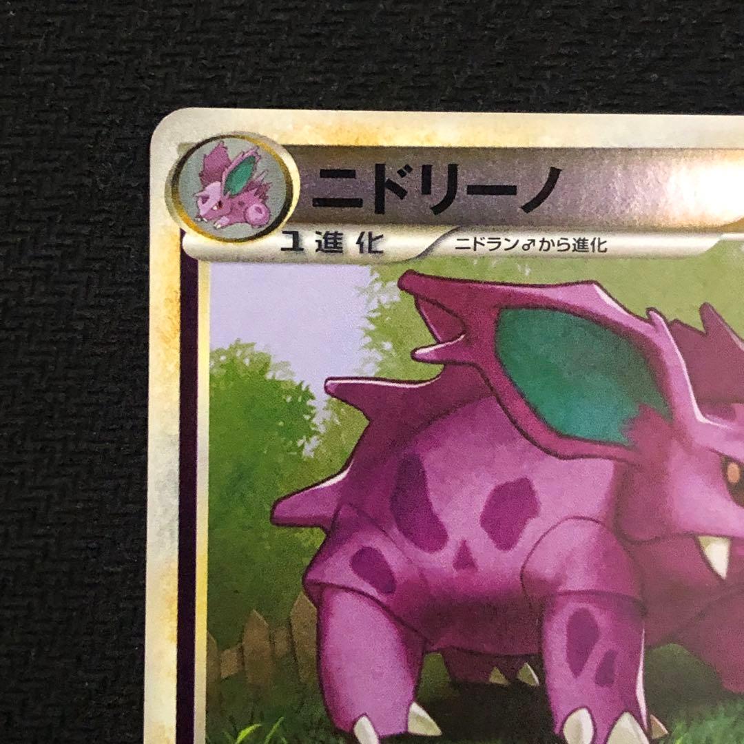 ポケモンカード ニドリーノ ミラー L3 アンリミ レジェンド LEGEND