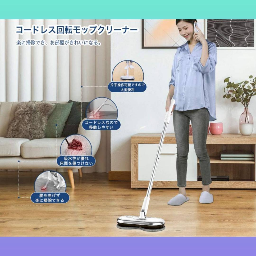コードレス電動モップクリーナー 回転モップ 床掃除