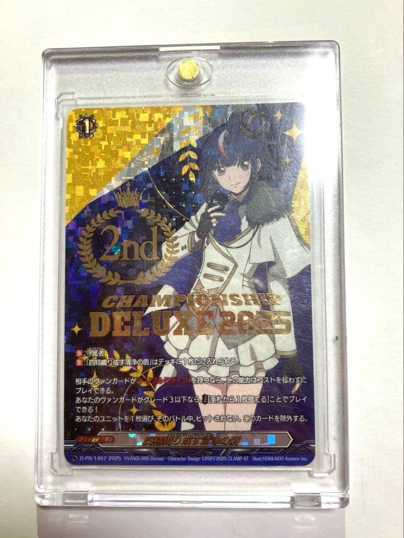 四精織り成す清浄の盾 明星エリカ　デラックス PR 2位&エリカ ジェネレーター