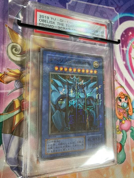 遊戯王　世界に12枚　オベリスクの巨神兵 プロモ　psa10 ミレニアム