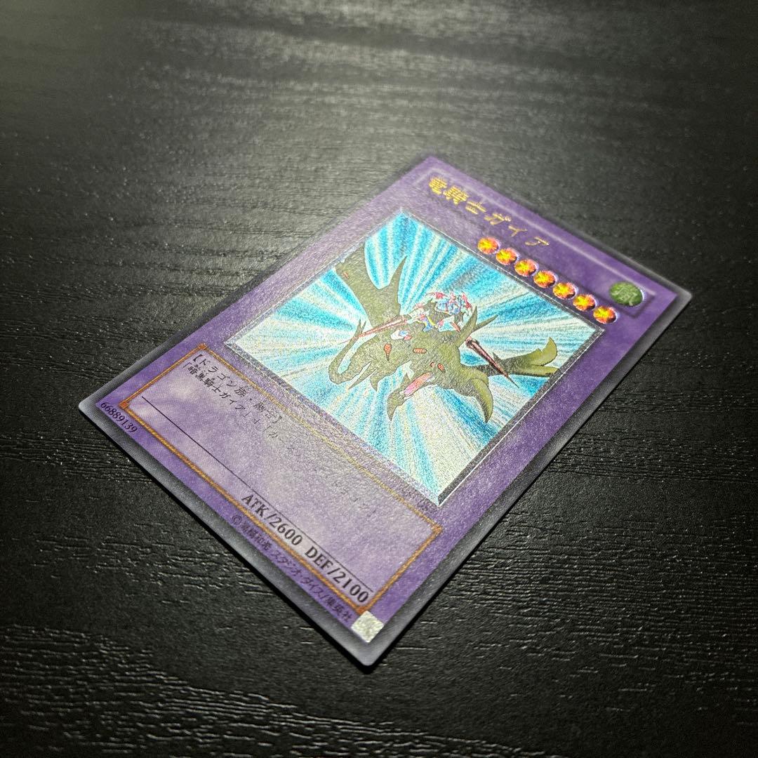 遊戯王　竜騎士ガイア　アルティメットレア1枚