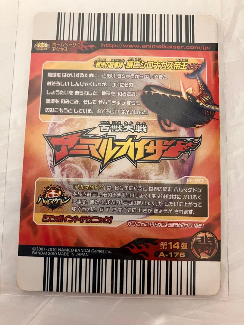 滅亡シロナガス帝王　究極レア　アニマルカイザー　グレートアニマルカイザー