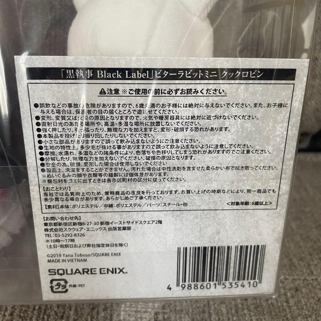 新品　黒執事 Black Label ビターラビット ミニクックロビン 駒鳥