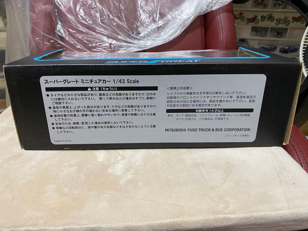 1/43三菱ふそうスーパーグレートミニカー