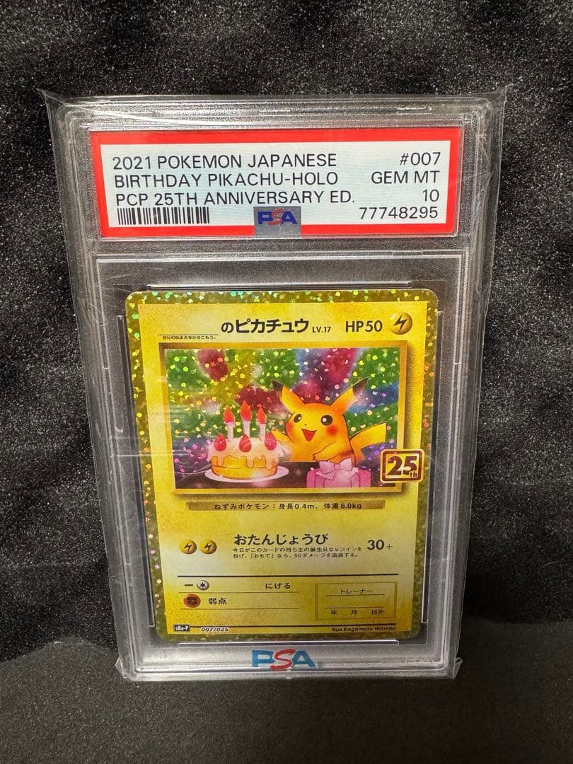 おたんじょうびピカチュウ　25th psa10