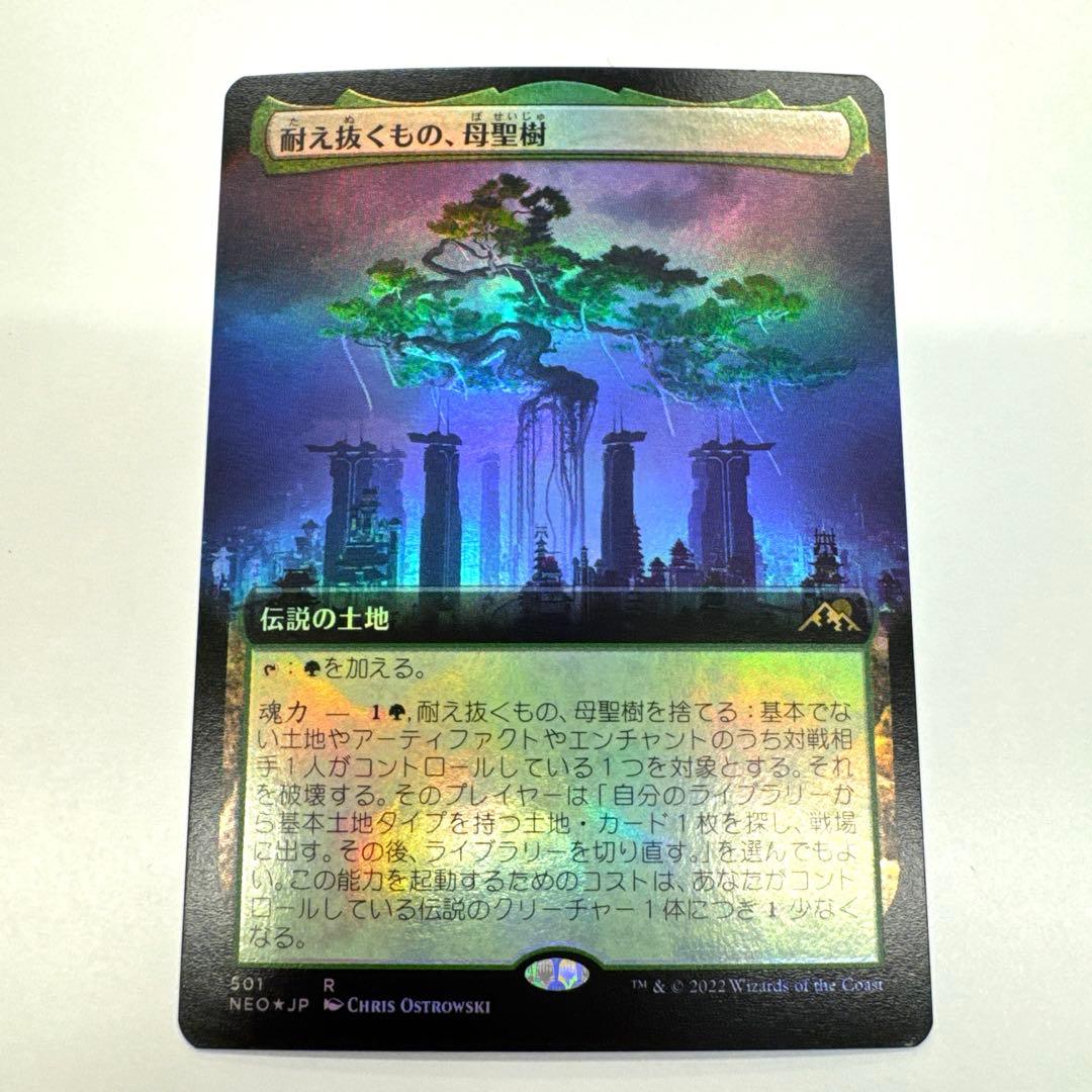 MTG 耐え抜くもの 母聖樹　拡張　foil 日本語
