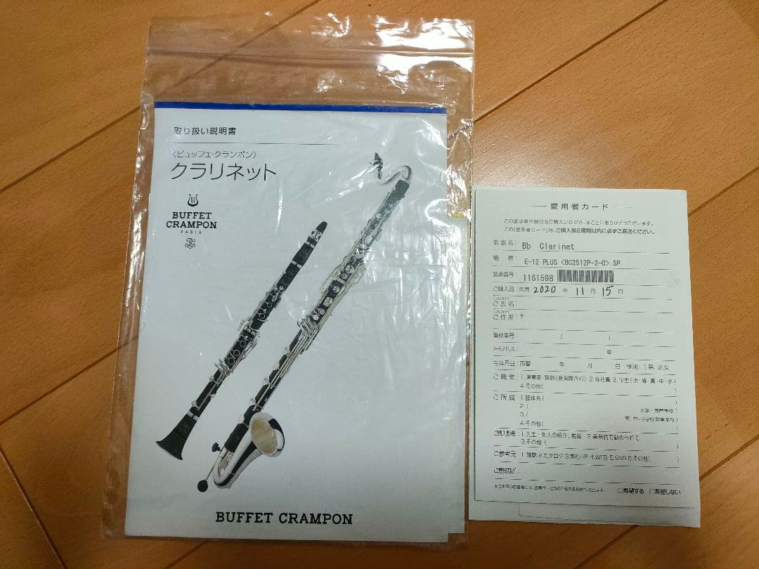 Buffet Crampon クランポン　クラリネット本体 　E12PLUS