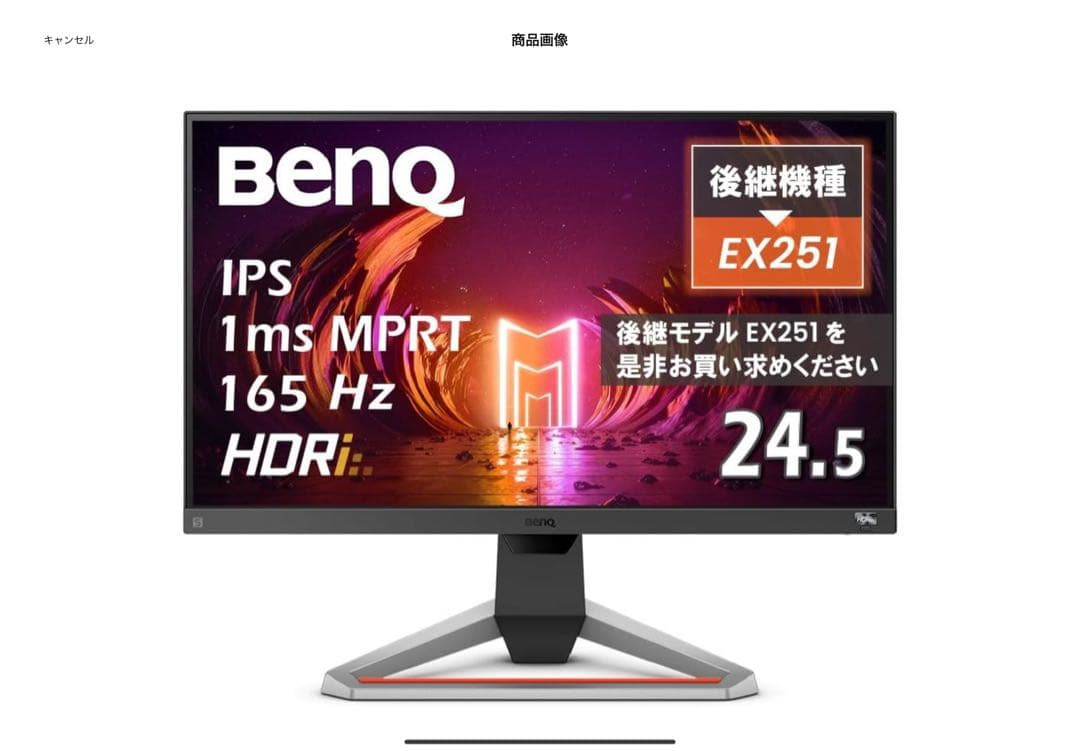 ディスプレイ・モニター本体 BenQ MOBIUZ EX2510S