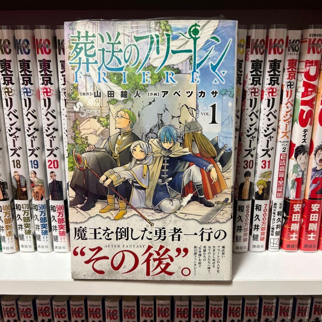 葬送のフリーレン 1巻　初版　シュリンク付き