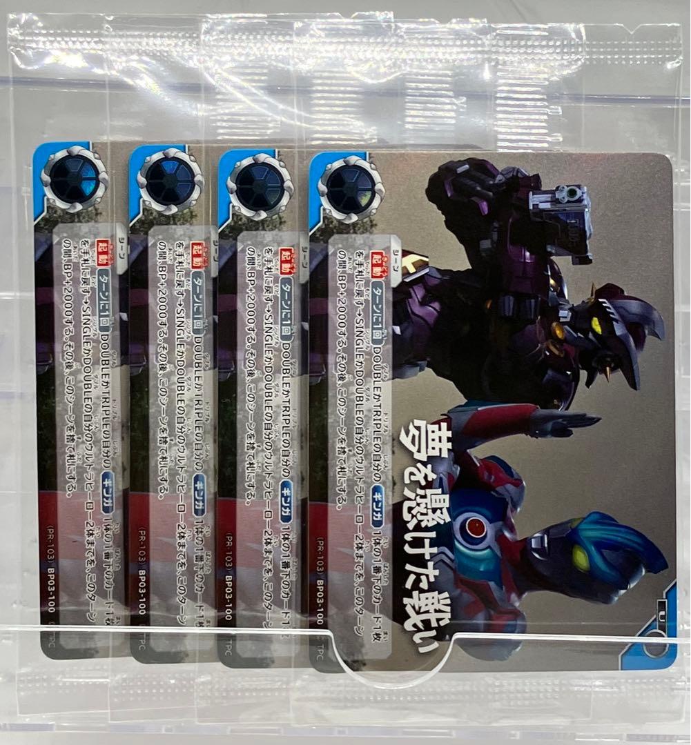 ウルトラマPR 夢を懸けた戦い 4枚セット 優勝賞