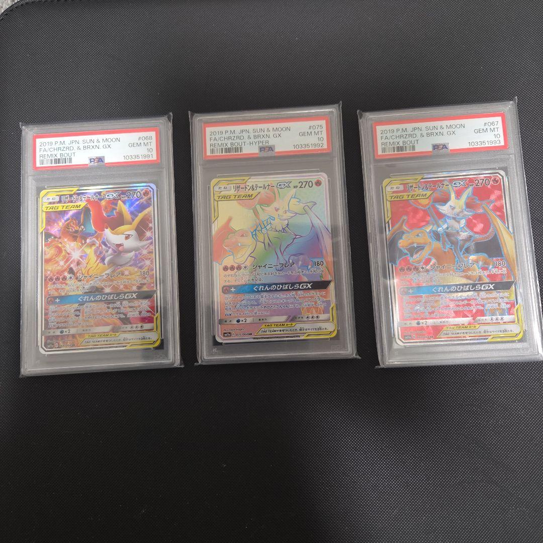 桜*2様 ポケモンカード　リザードン&テールナーGX　psa10　SA　連番　ま