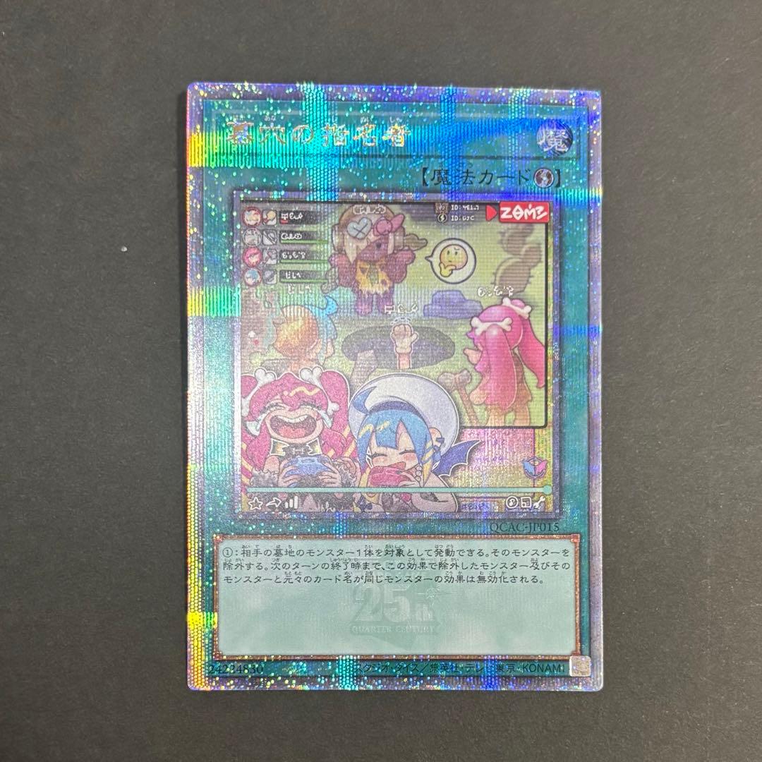 遊戯王カード 墓穴の指名者 25th 絵違い