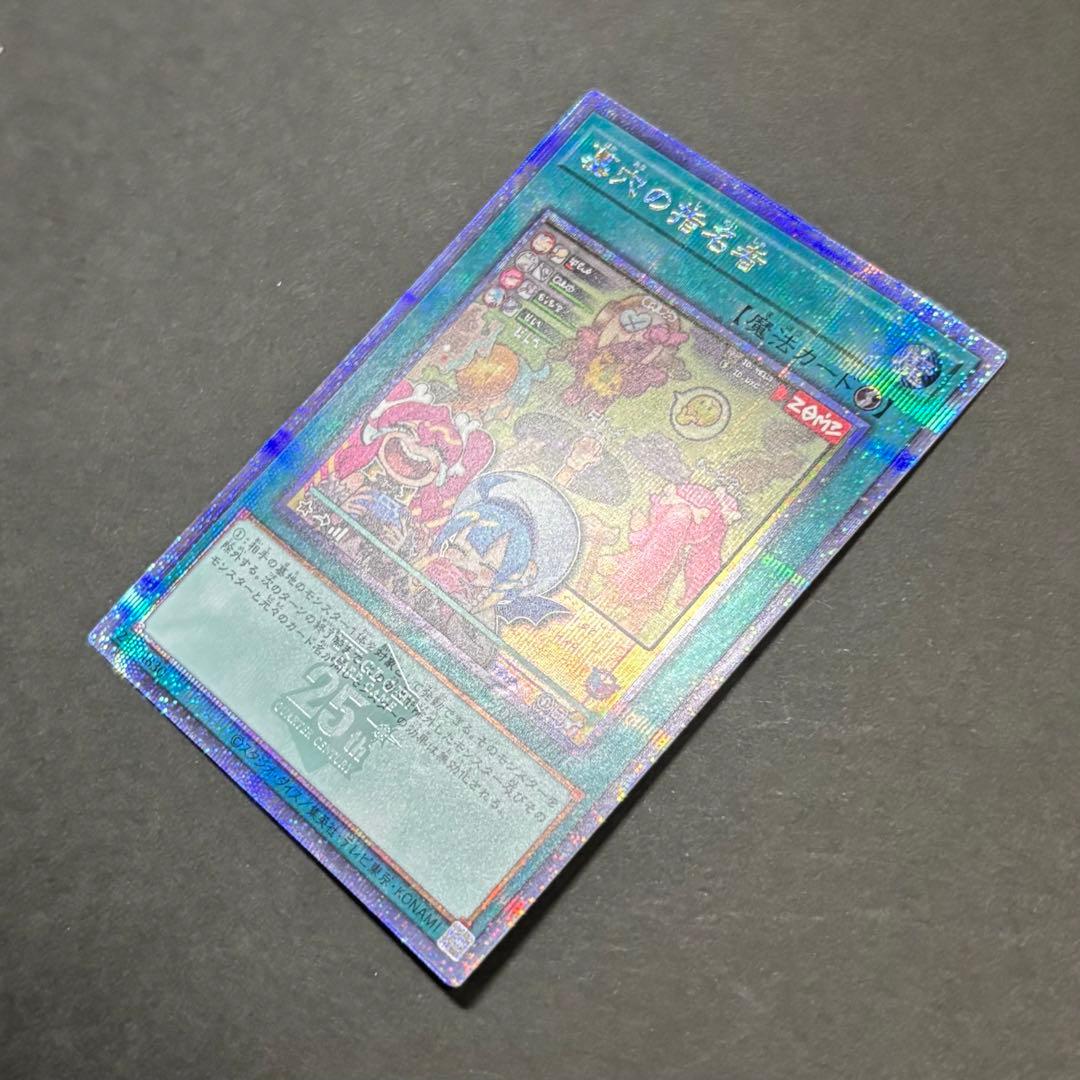 遊戯王カード 墓穴の指名者 25th 絵違い