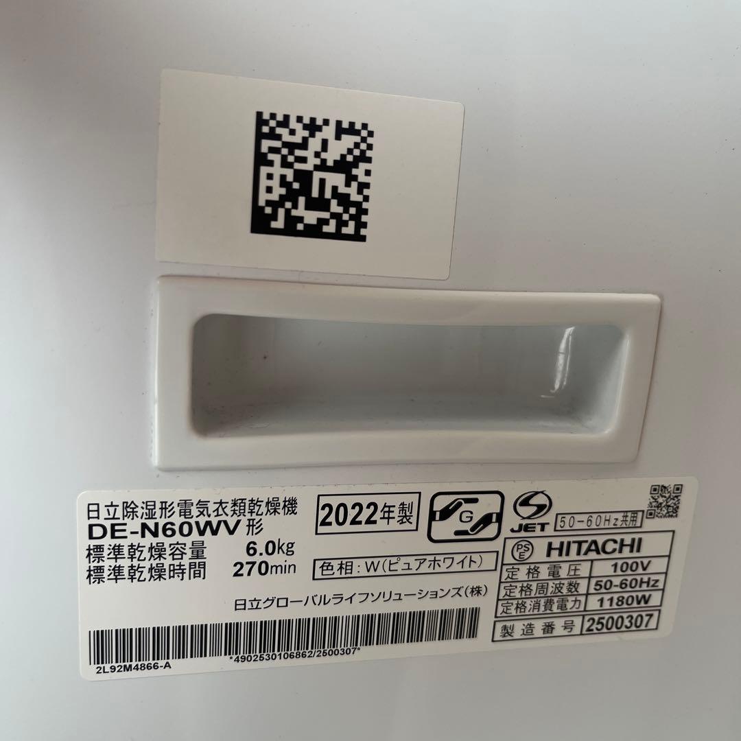日立衣類用乾燥機6キロ　2022年製