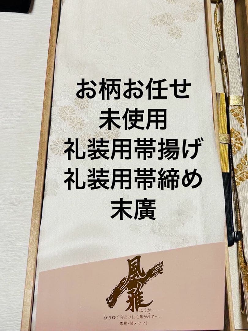 最最高級　人間国宝羽田登喜男黒留袖フルセット 西陣織高級袋帯2本付き