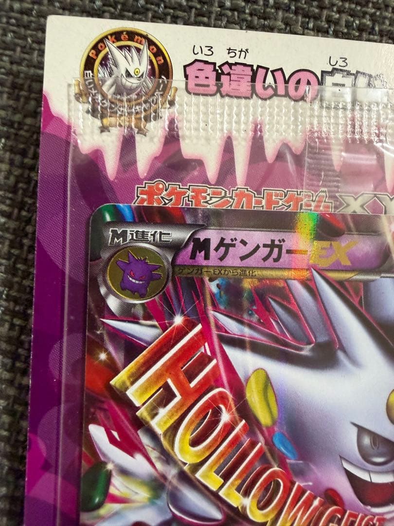 【プロモ】メガゲンガーEX 台紙付き