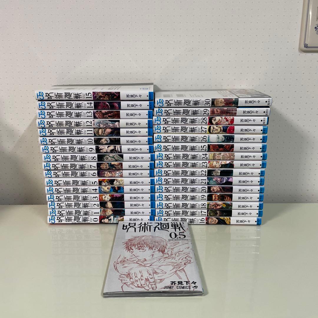 呪術廻戦 全巻セット　0-30巻➕0.5