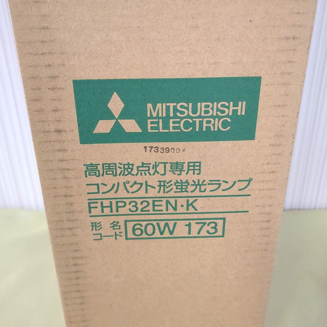MITSUBISHI ELECTRIC FHP32EN-K 60W 20個入り