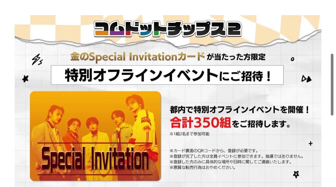 コムドット チップス2 金のカード➕集合1枚‼️応募2/1までなのでお早めに
