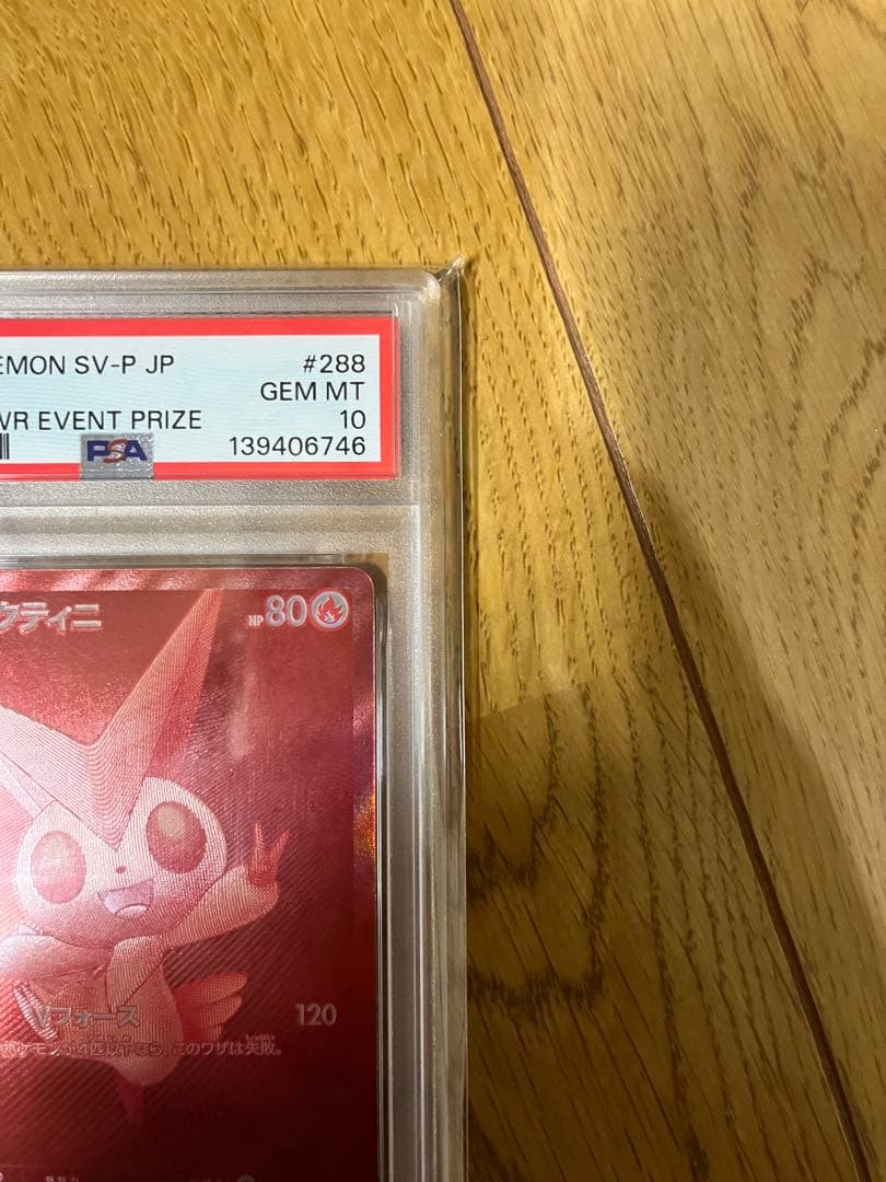 【PSA10】ビクティニ BWR {288/SV-P} [SV]