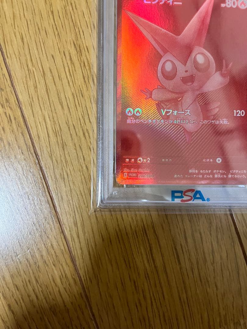 【PSA10】ビクティニ BWR {288/SV-P} [SV]