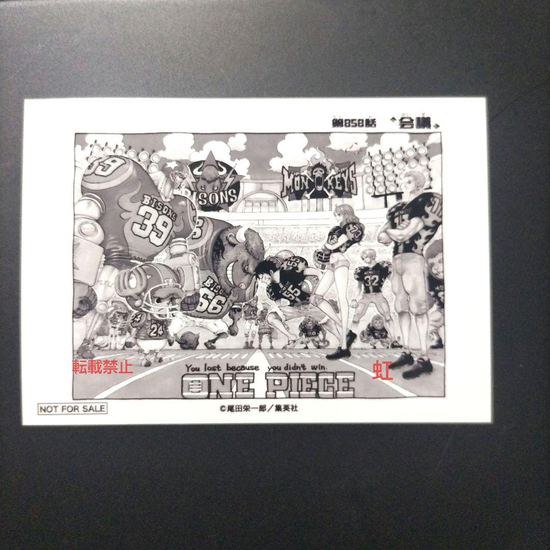 ワンピース 扉絵 ブロマイド イベント 限定 第858話 非売品