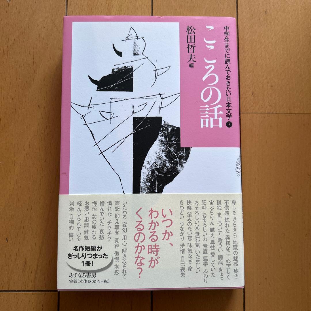 中学生までに読んでおきたい日本文学 10冊セット