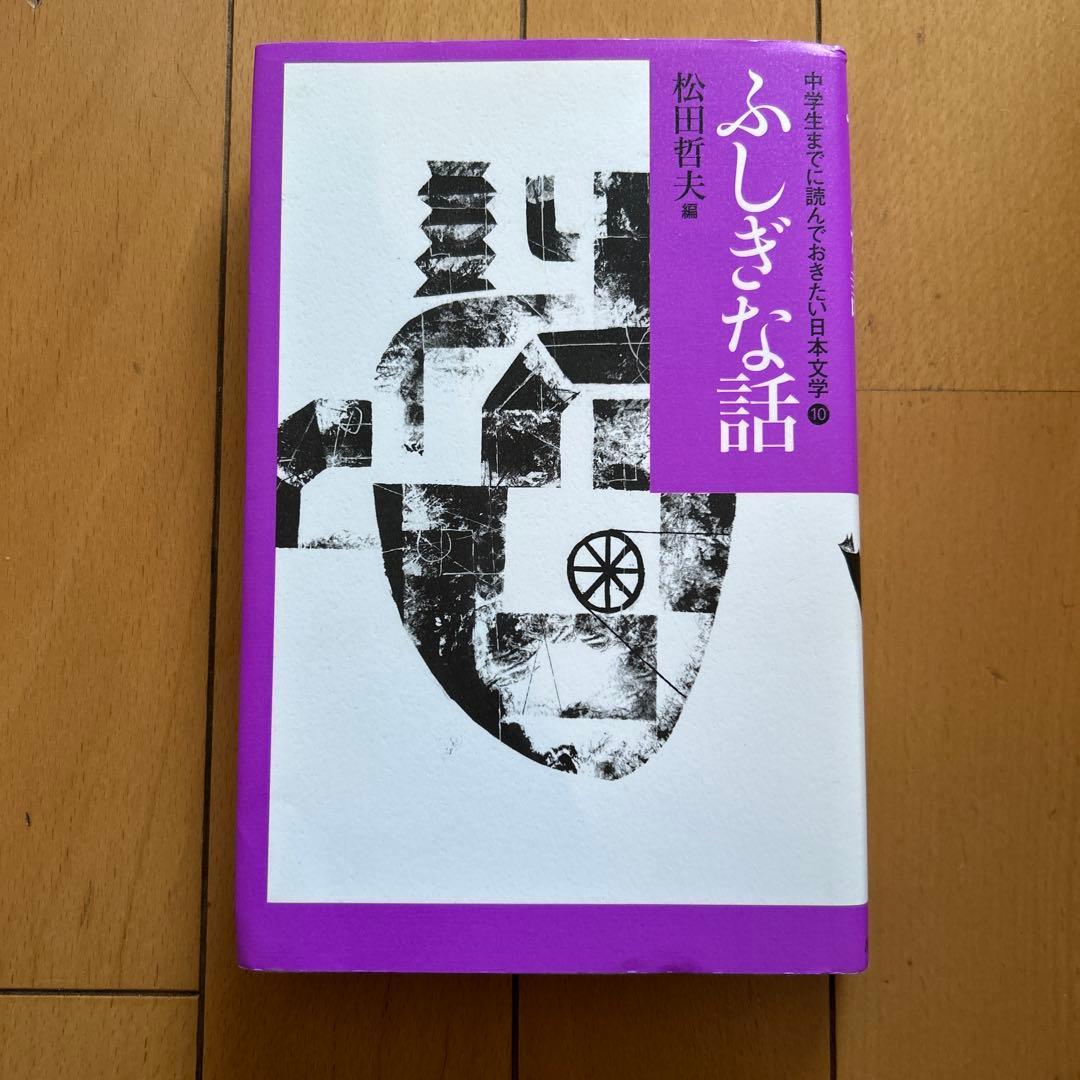 中学生までに読んでおきたい日本文学 10冊セット