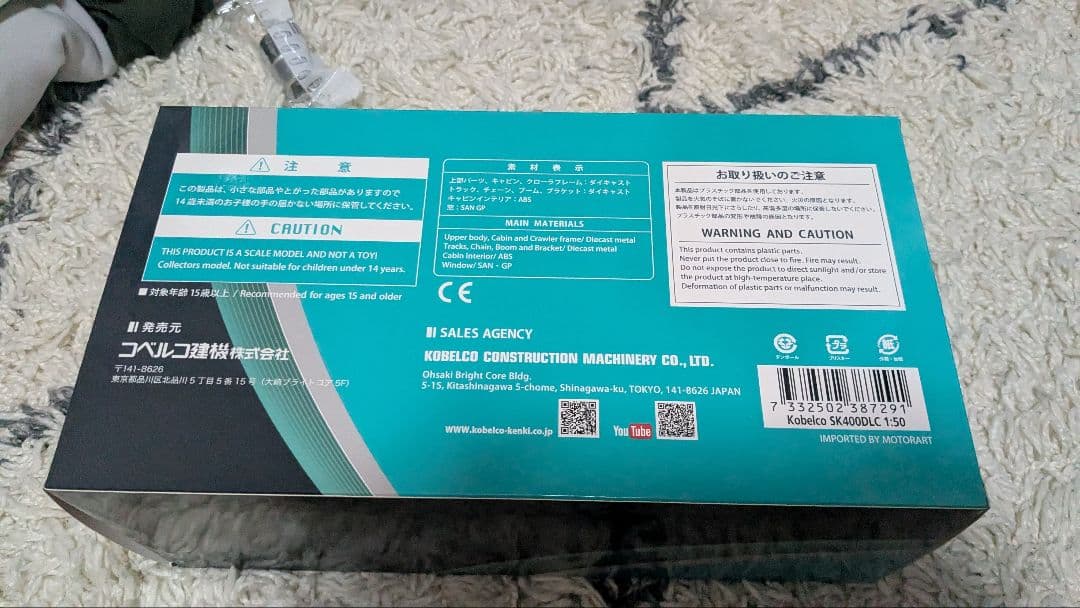 MOTORART SK400D LC 建設機械模型