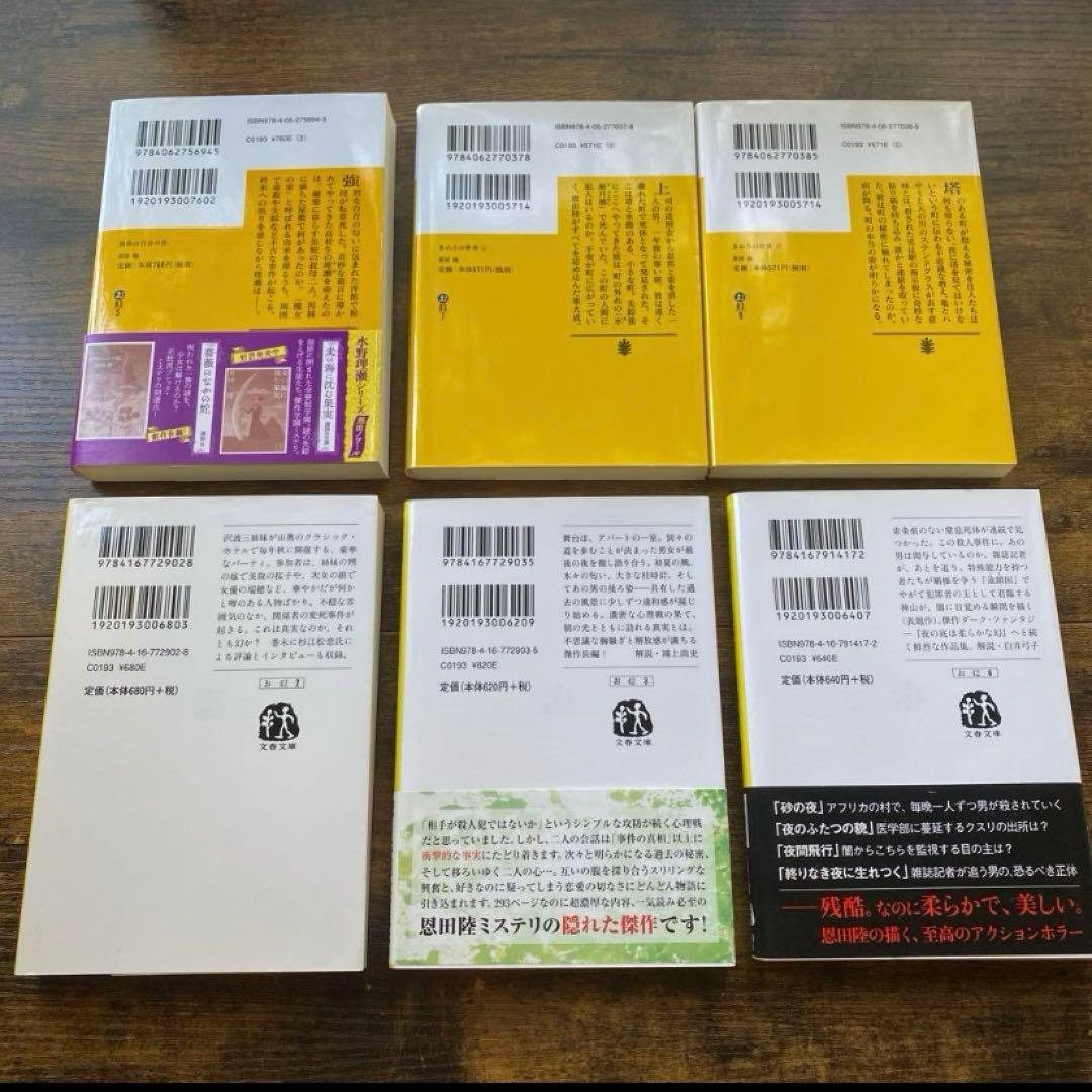 愚かな薔薇　描き下ろし限定ダブルカバー初版追加　恩田陸　40タイトル　44冊