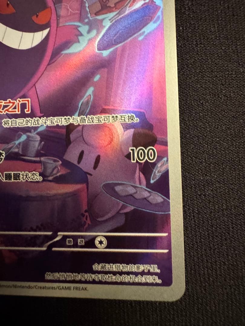 中国限定 ポケモンカード　宝石パックVOL.3 ゲンガー　AR ジェムパック