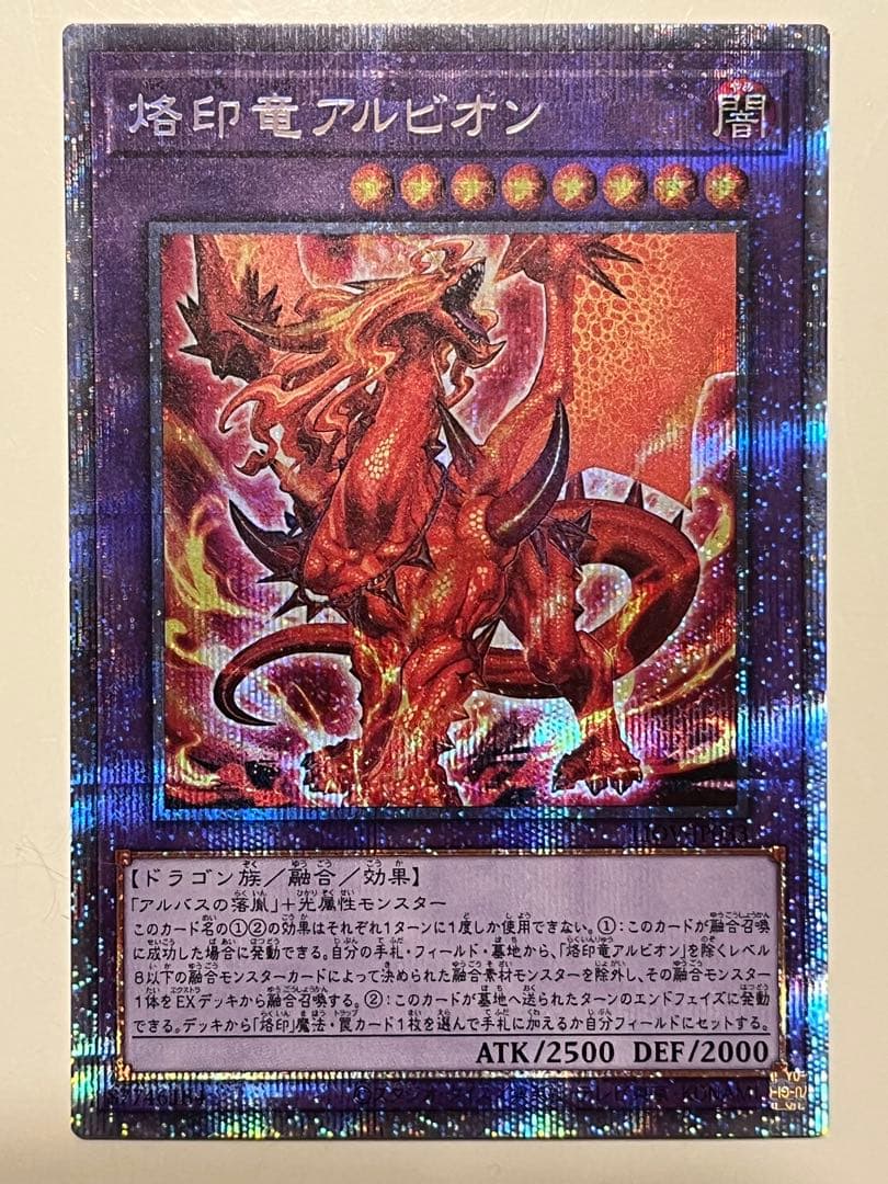遊戯王　烙印竜アルビオン　プリズマティックシークレット