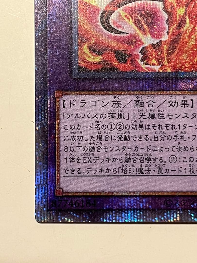 遊戯王　烙印竜アルビオン　プリズマティックシークレット