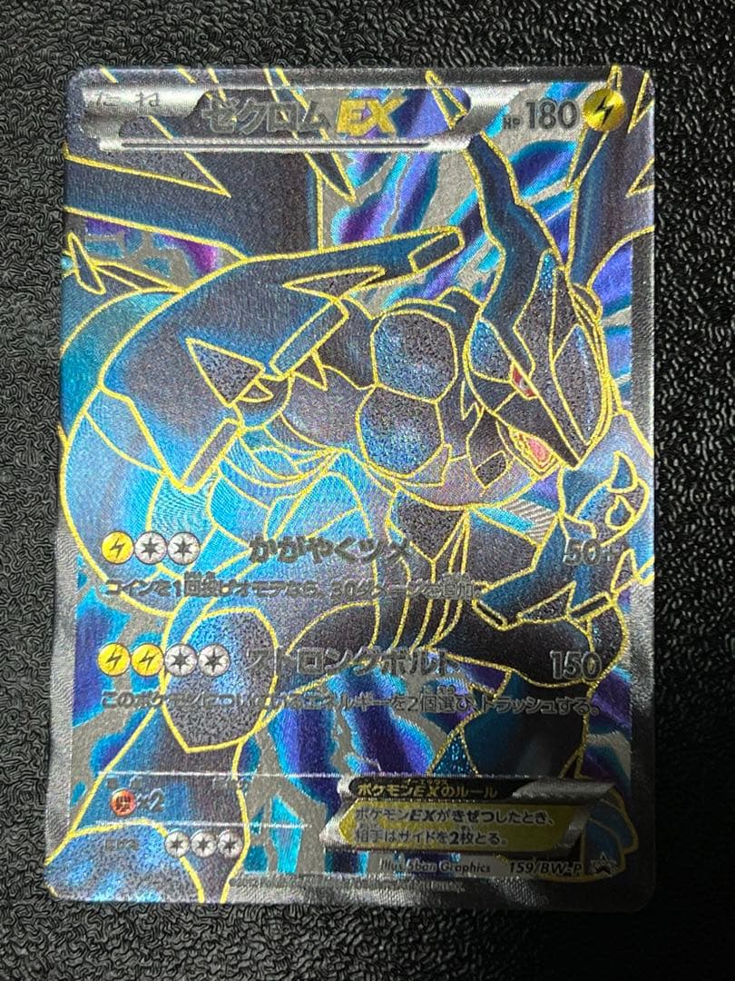 ま*か様 ゼクロムEX レシラムEX