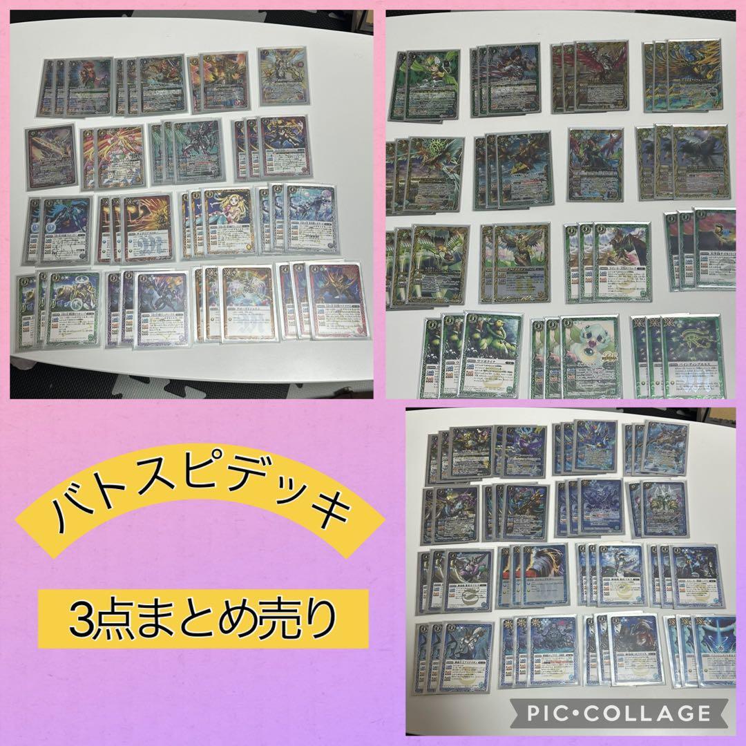 バトスピデッキ　3点まとめ売り