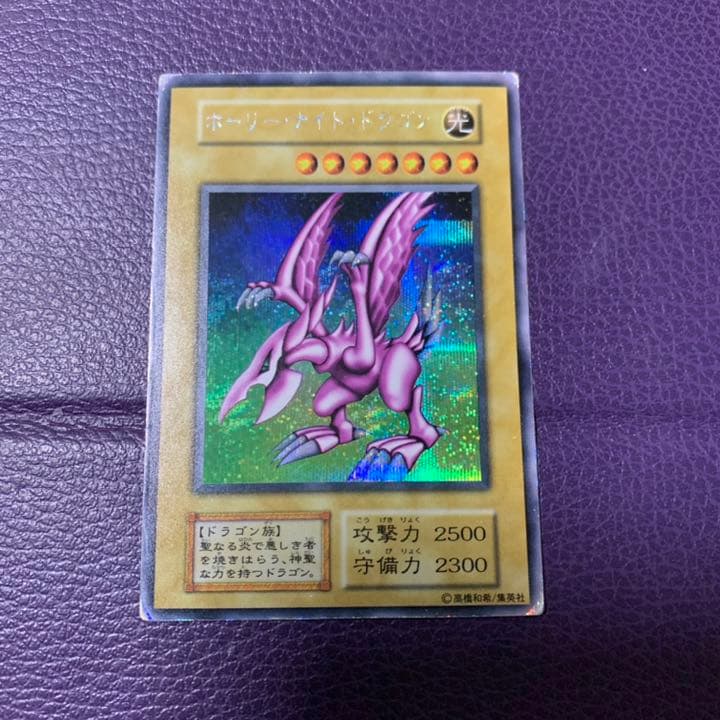 遊戯王 ホーリー・ナイト・ドラゴン