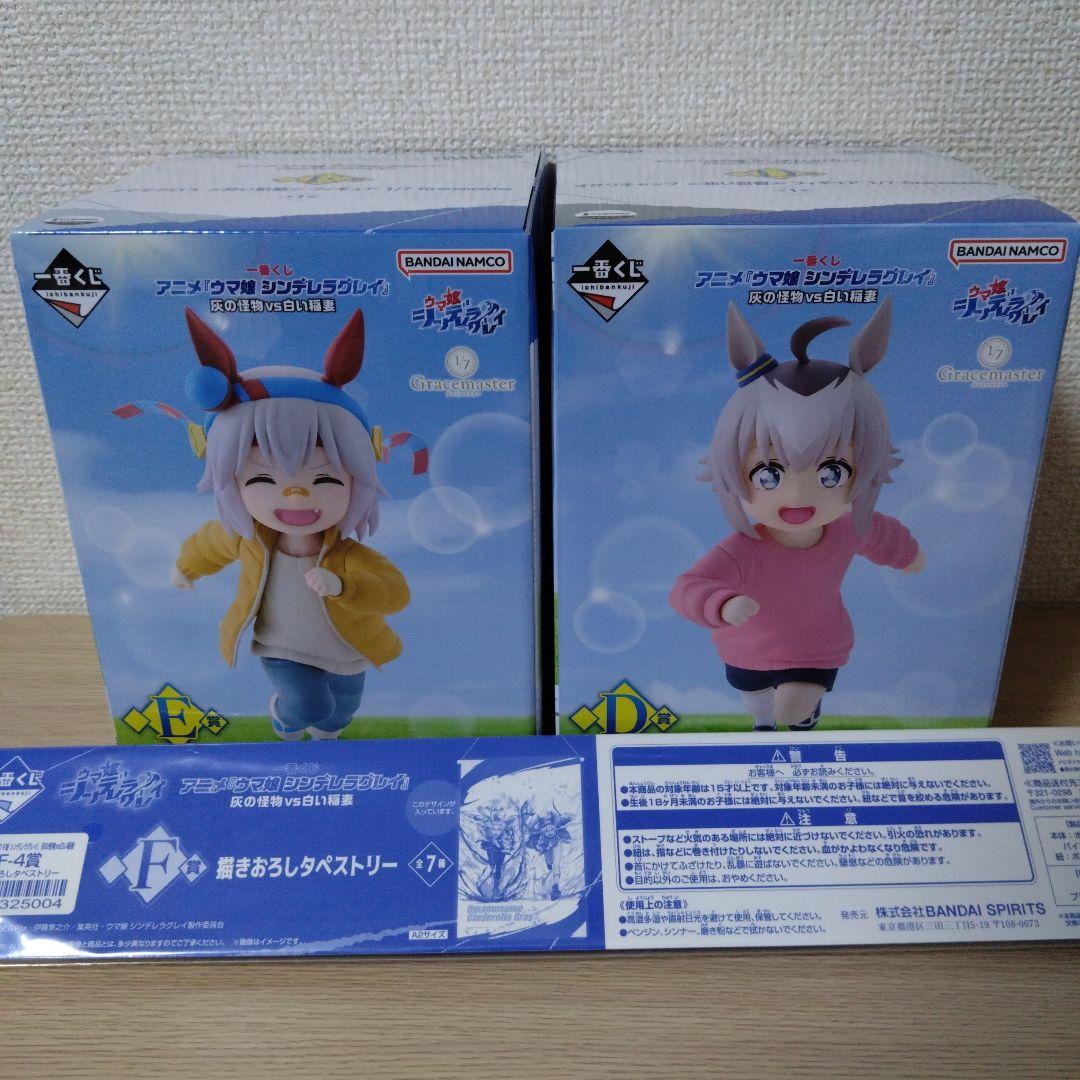 一番くじ アニメ ウマ娘 シンデレラグレイ F賞 E賞 D賞 セット