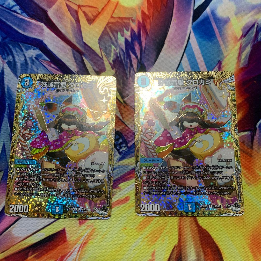 好詠音愛クロカミB2枚セット