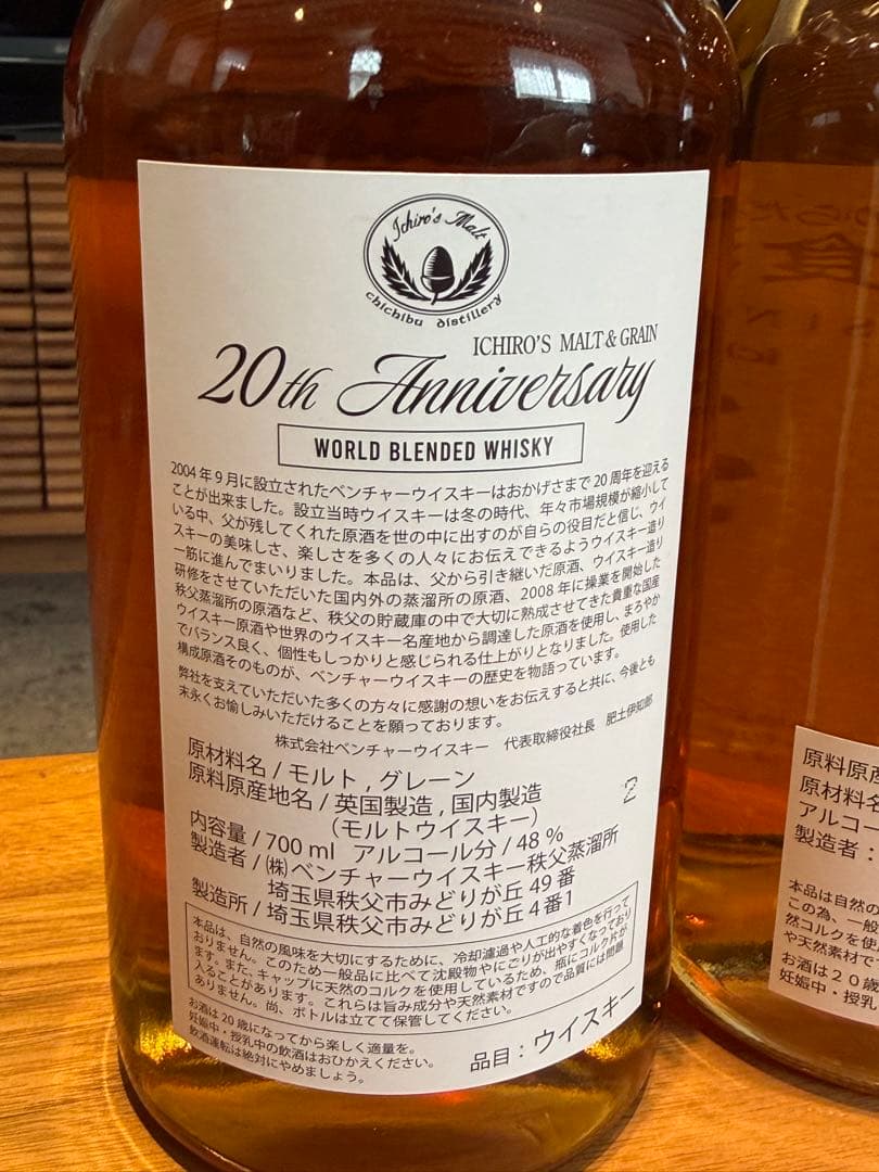 食源探訪2024S&2025W＆イチローズモルト20周年限定の３本セット