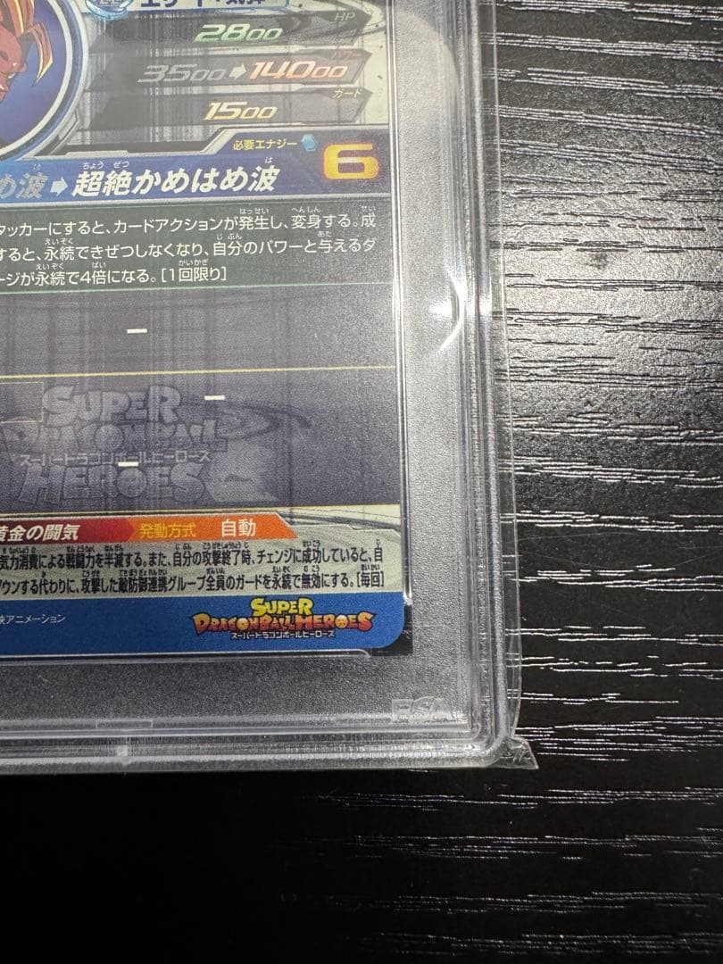 【PSA9】スーパードラゴンボールヒーローズ　bm11-sec3孫悟空