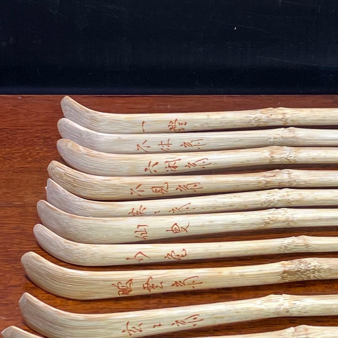 裏千家流歴代茶杓 利休 鵬雲斎 茶道具 茶杓 計15点 T1031-12