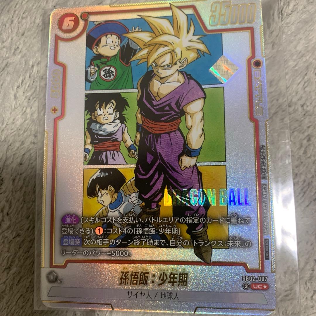 孫悟飯 少年期 アルティメットバトル 優勝プロモ フュージョンワールド