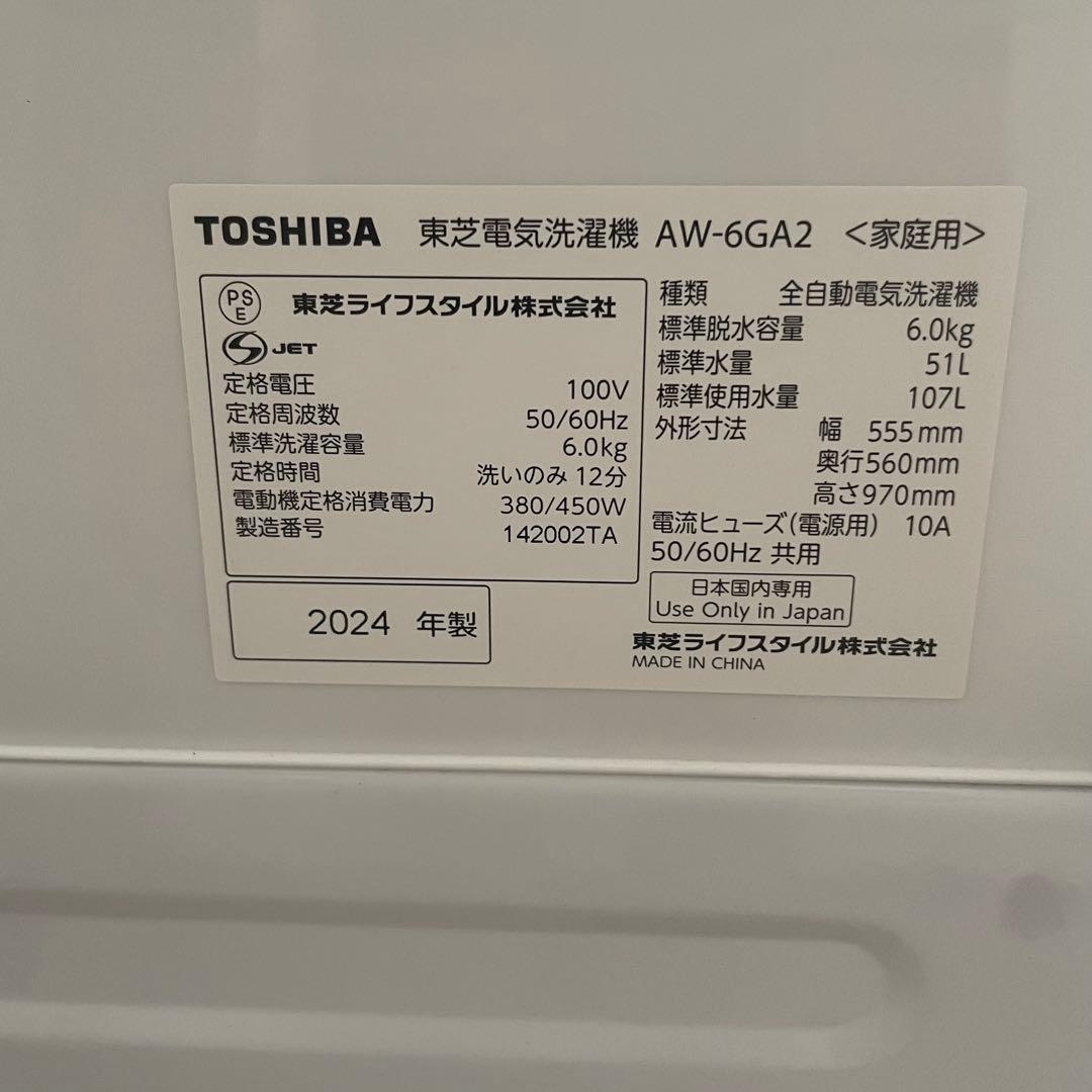 都内23区送料無料✨高年式2点セット✨ 冷蔵庫2023年製　洗濯機2024年製